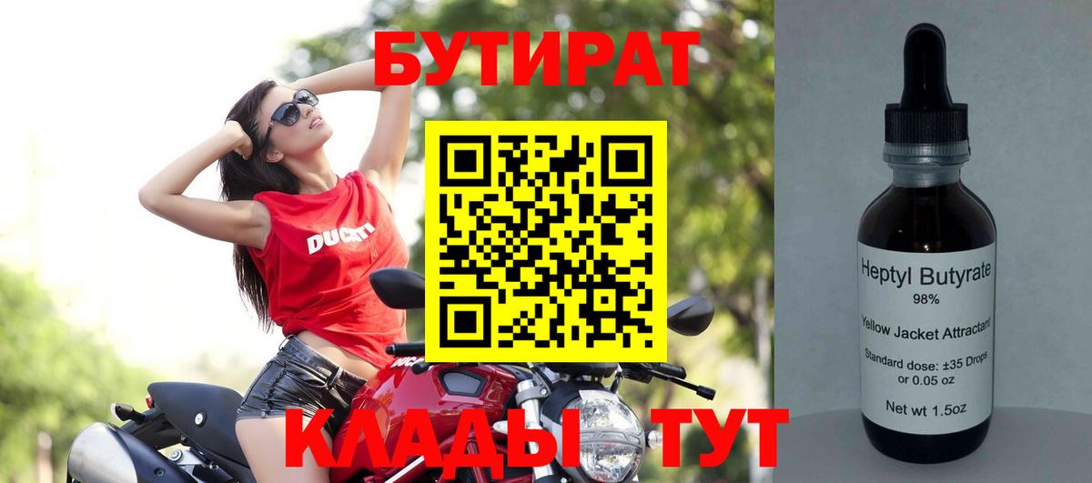 БУТИРАТ оксибутират Великий Новгород