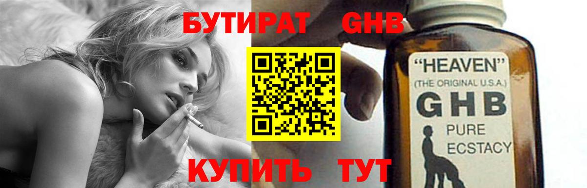 БУТИРАТ BDO  Бутират  Великий Новгород  Вход с VPN 