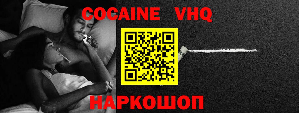 Кокаин  Вход с VPN  Кокаин Fish Scale  Великий Новгород  КОКАИН Колумбийский 